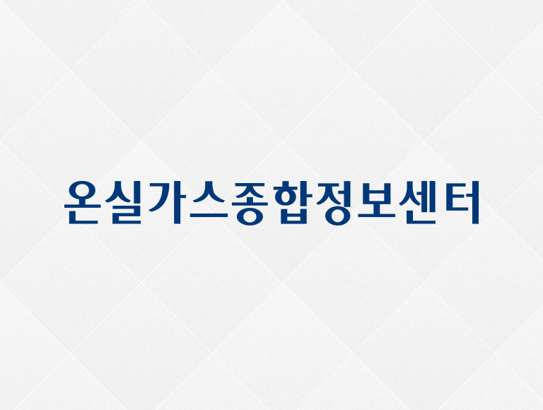 온실가스종합정보센터